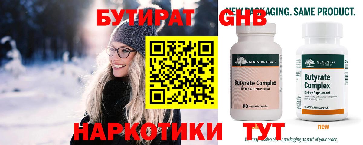 Бутират 1.4BDO Кстово