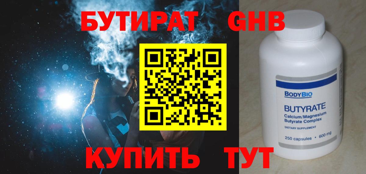 Кстово  БУТИРАТ бутик  Бутират  Вход с VPN 