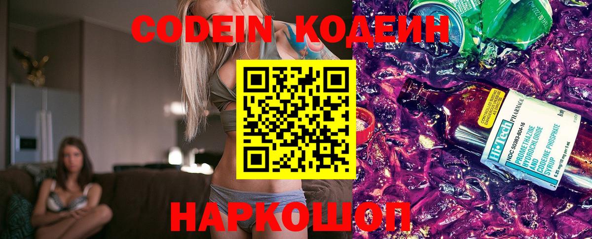 Кстово  Кодеин напиток Lean (лин)  Вход с VPN  Codein напиток Lean (лин) 