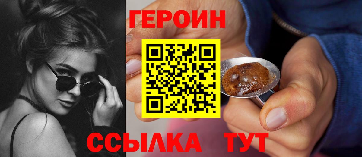 ГЕРОИН  Героин хмурый  Вход с VPN  Кстово 